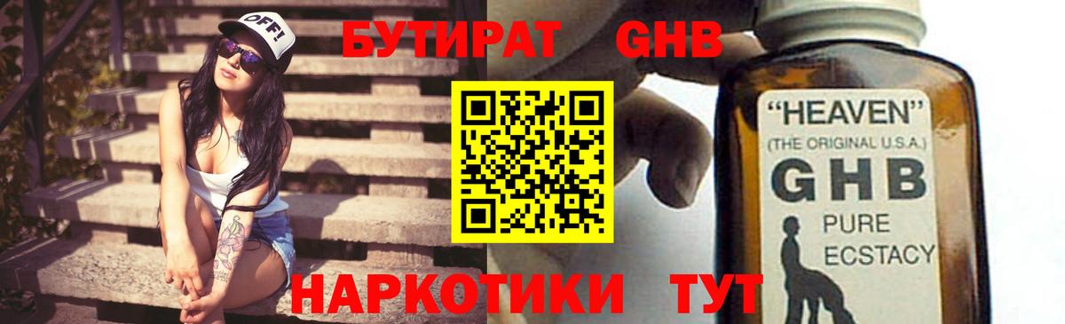 Усть-Илимск  БУТИРАТ  Вход с VPN  БУТИРАТ вода 