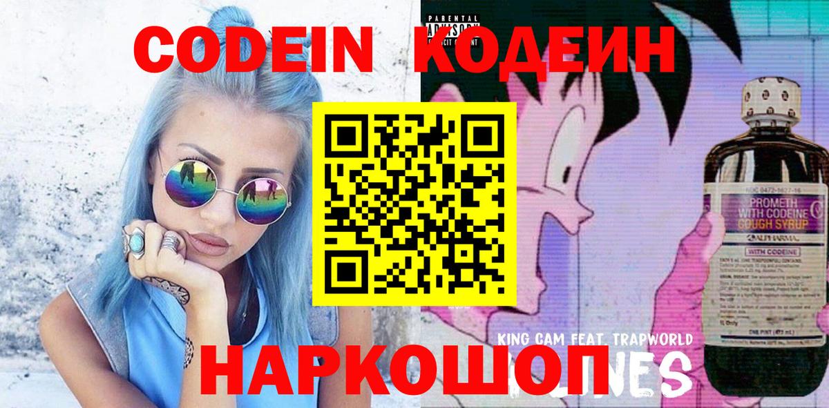 Codein напиток Lean (лин)  Вход с VPN  Кодеин напиток Lean (лин)  Усть-Илимск 