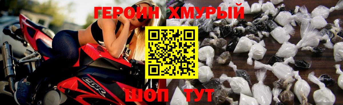 Героин VHQ Усть-Илимск