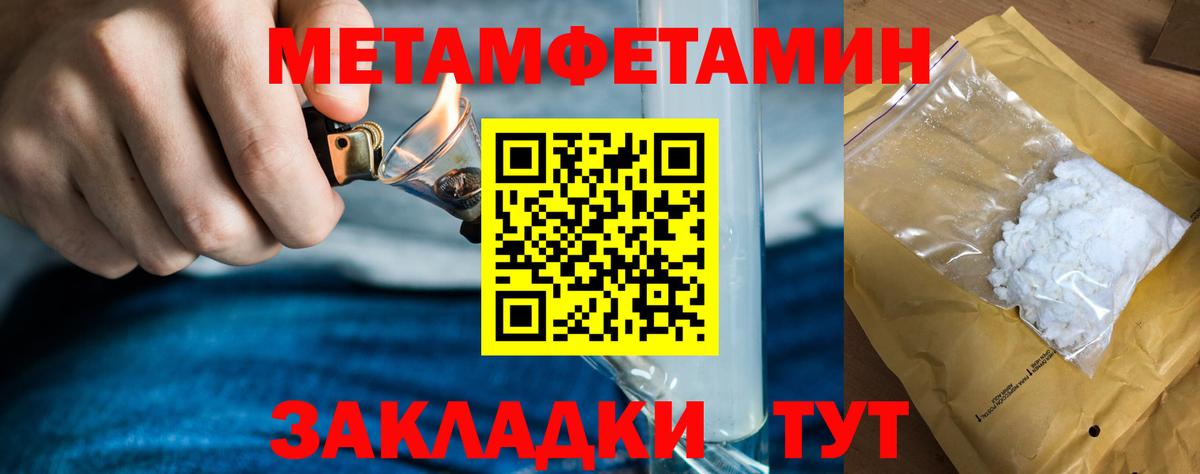 Метамфетамин кристалл Усть-Илимск